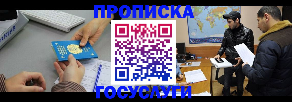 купить прописку в Тарко-Сале